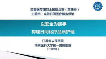 我院案例再次入選改善醫(yī)療服務行動計劃十佳案例，新沂互聯(lián)網(wǎng)信息服務亮點突出