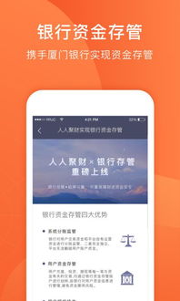 人人聚財APP安卓版 便捷理財助手與風(fēng)險防范指南