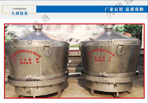 煤炭直燒的不銹鋼釀酒設備批發(fā) 釀酒設備批發(fā) 曲阜久鼎