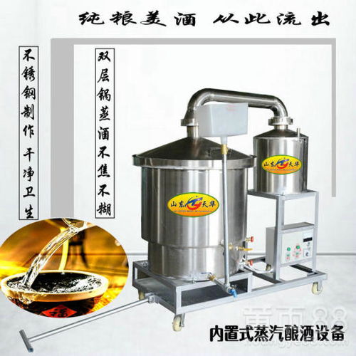 【沈陽新型蒸汽式釀酒設備304不銹鋼白酒蒸餾酒鍋包教技術】- 