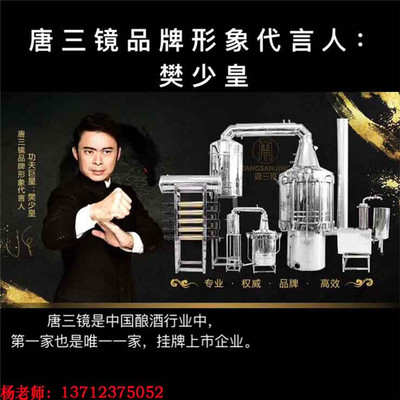 青海唐三鏡明星代言200斤釀酒設備|青海唐三鏡明星代言200斤釀酒設備批發(fā)價格|青海唐三鏡明星代言200斤釀酒設備廠家|青海唐三鏡明星代言200斤釀酒設備圖片|免費B2B網(wǎng)站